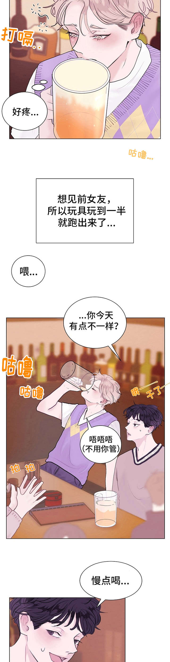 《忘记黑历史》第2章借酒消愁 第9页