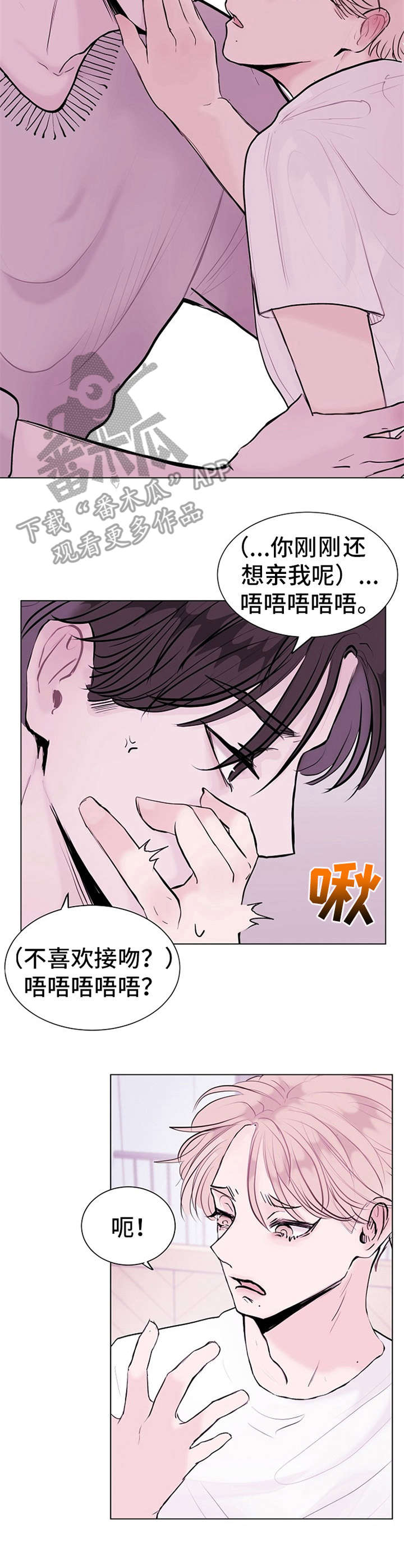 《忘记黑历史》第4章照顾 第13页