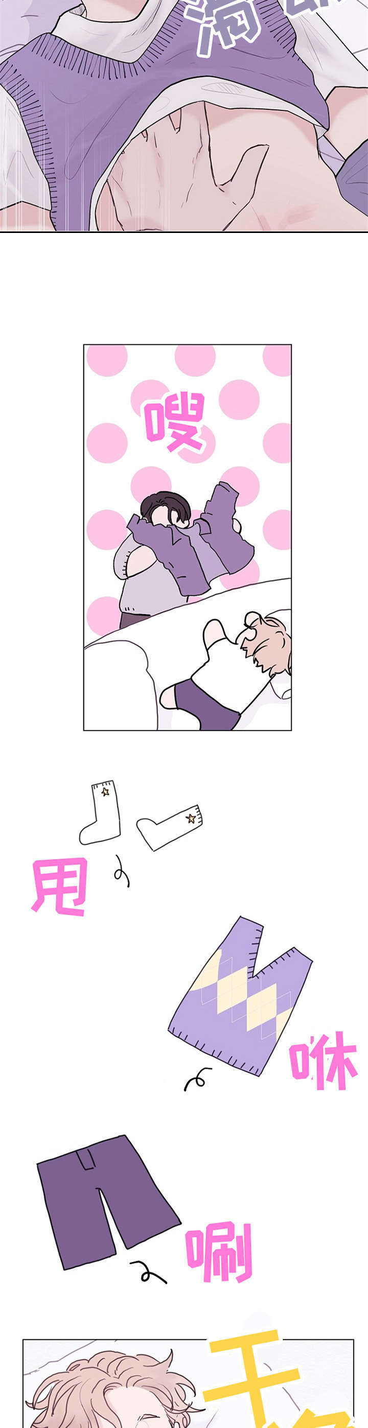 《忘记黑历史》第4章照顾 第2页