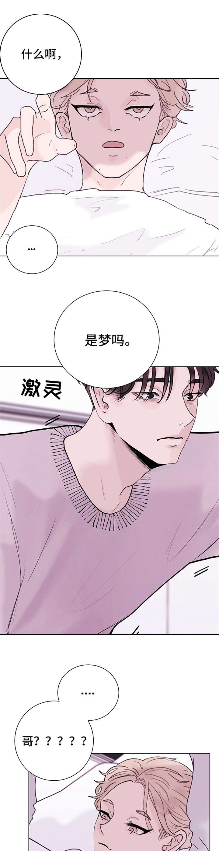 《忘记黑历史》第4章照顾 第6页