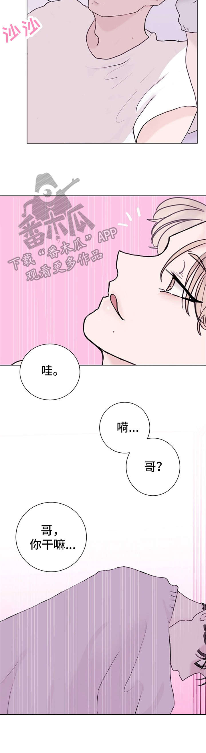 《忘记黑历史》第4章照顾 第7页