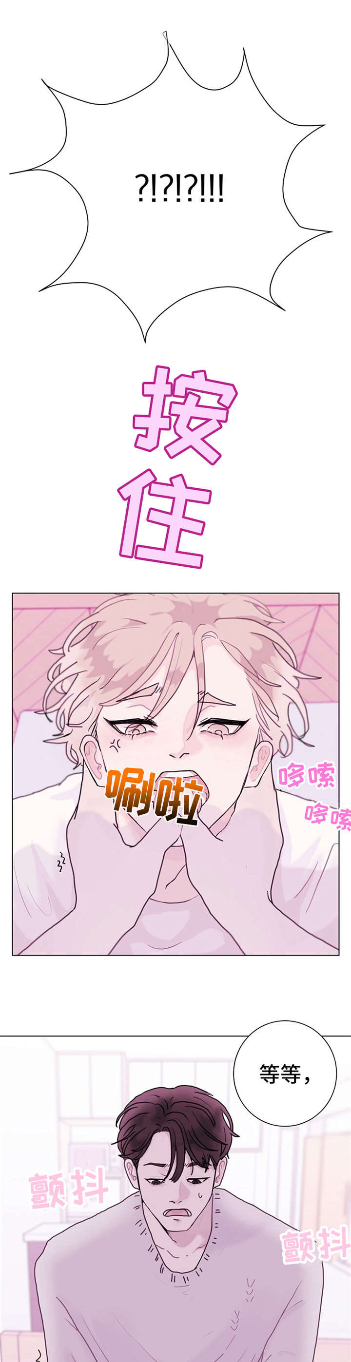 《忘记黑历史》第4章照顾 第8页