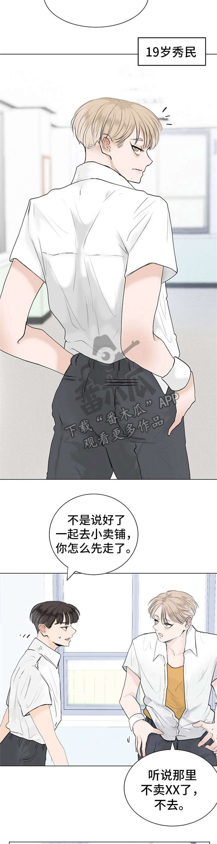 《忘记黑历史》第6章叛逆期 第10页