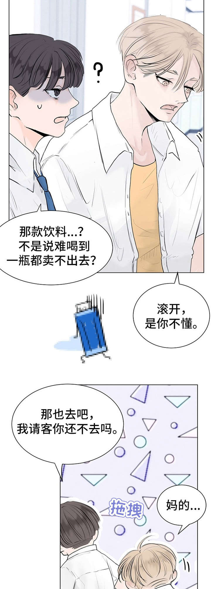 《忘记黑历史》第6章叛逆期 第11页
