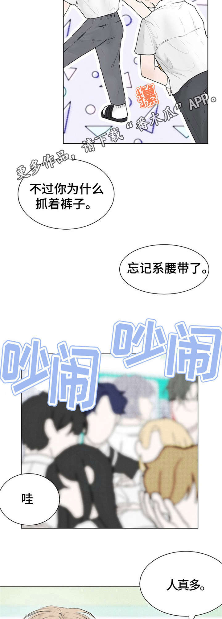《忘记黑历史》第6章叛逆期 第12页
