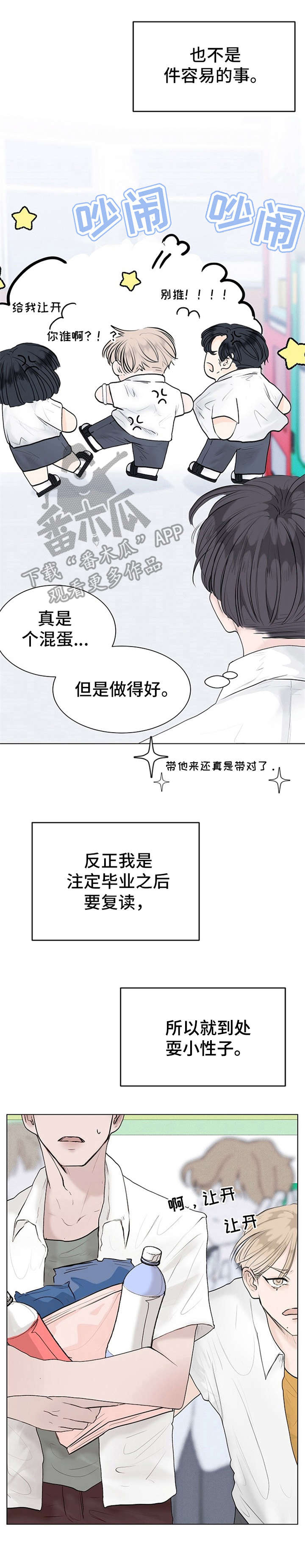 《忘记黑历史》第6章叛逆期 第14页