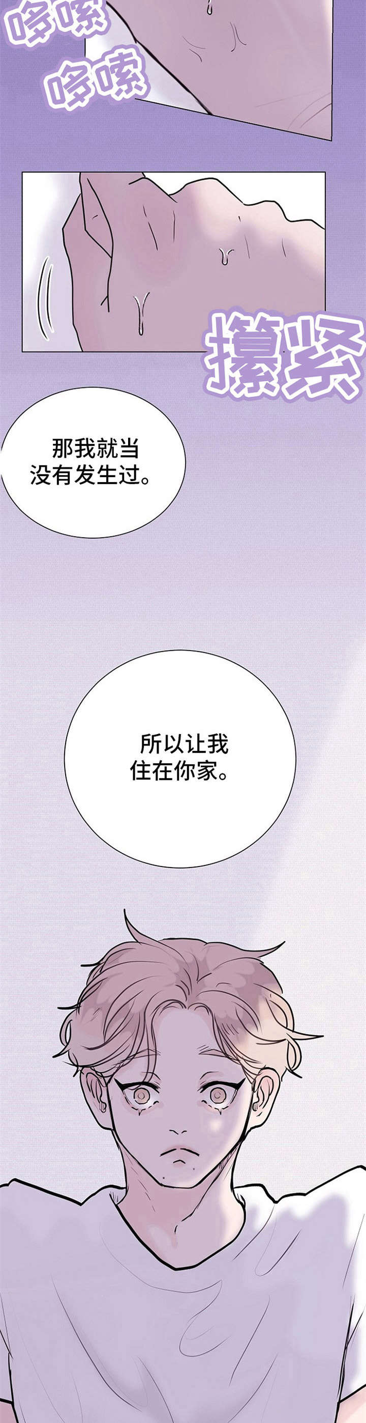 《忘记黑历史》第6章叛逆期 第3页