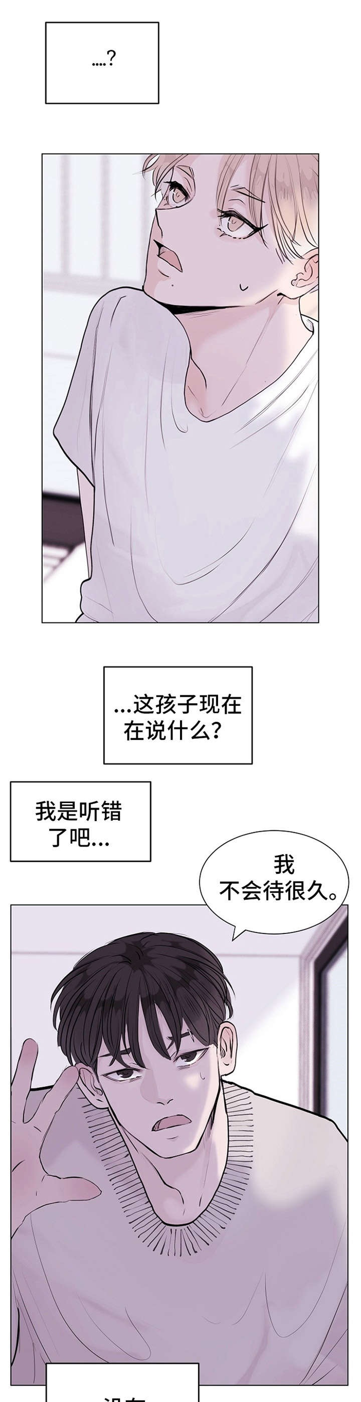 《忘记黑历史》第6章叛逆期 第5页