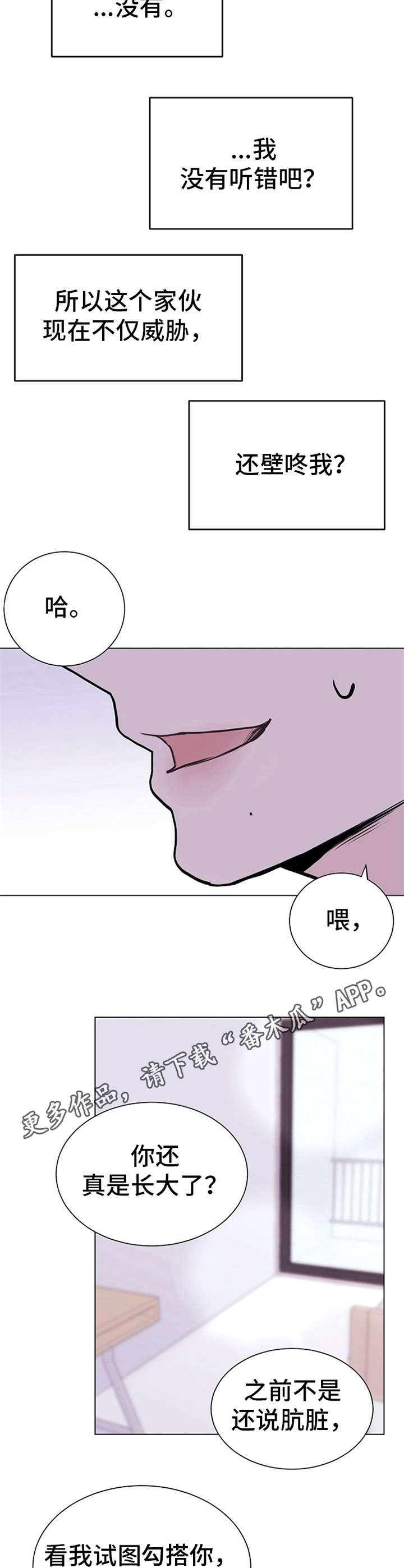 《忘记黑历史》第6章叛逆期 第6页