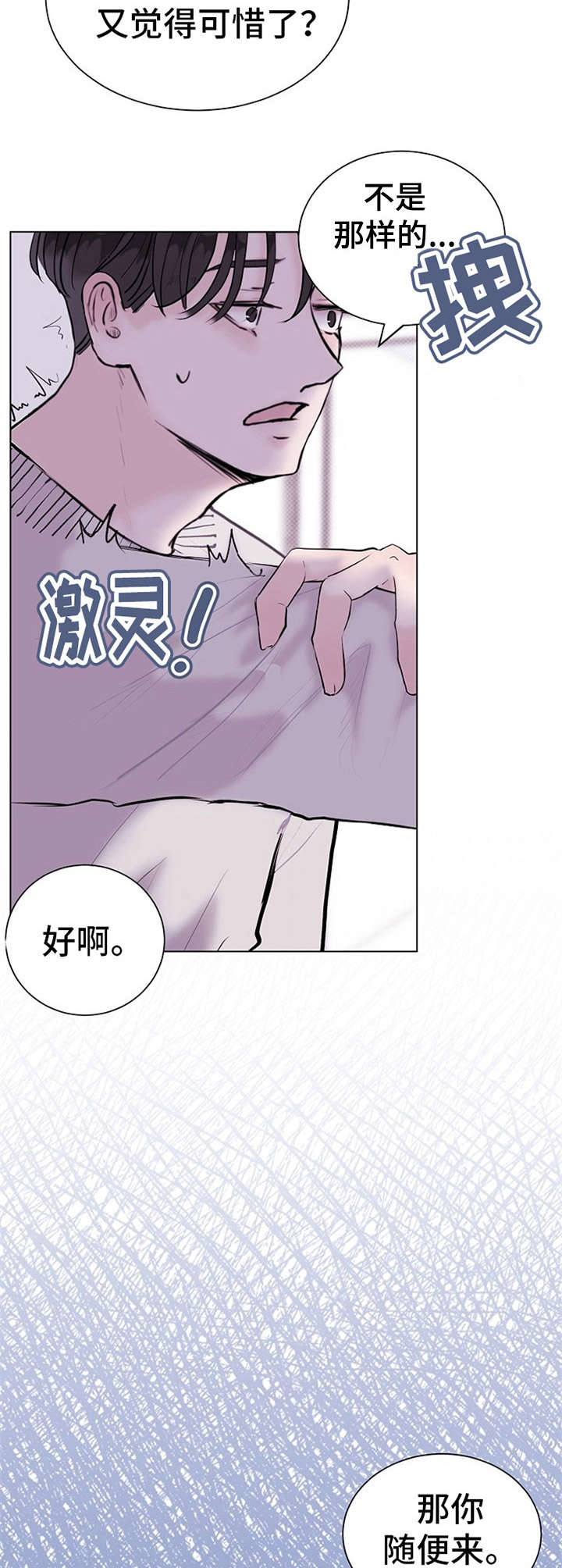 《忘记黑历史》第6章叛逆期 第7页