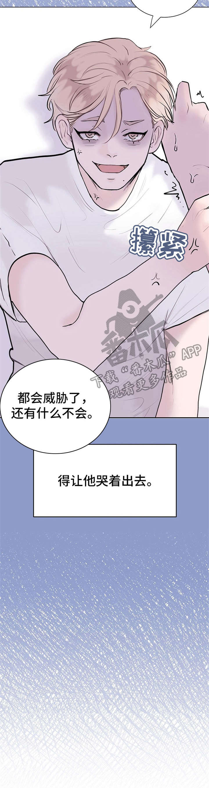 《忘记黑历史》第6章叛逆期 第8页