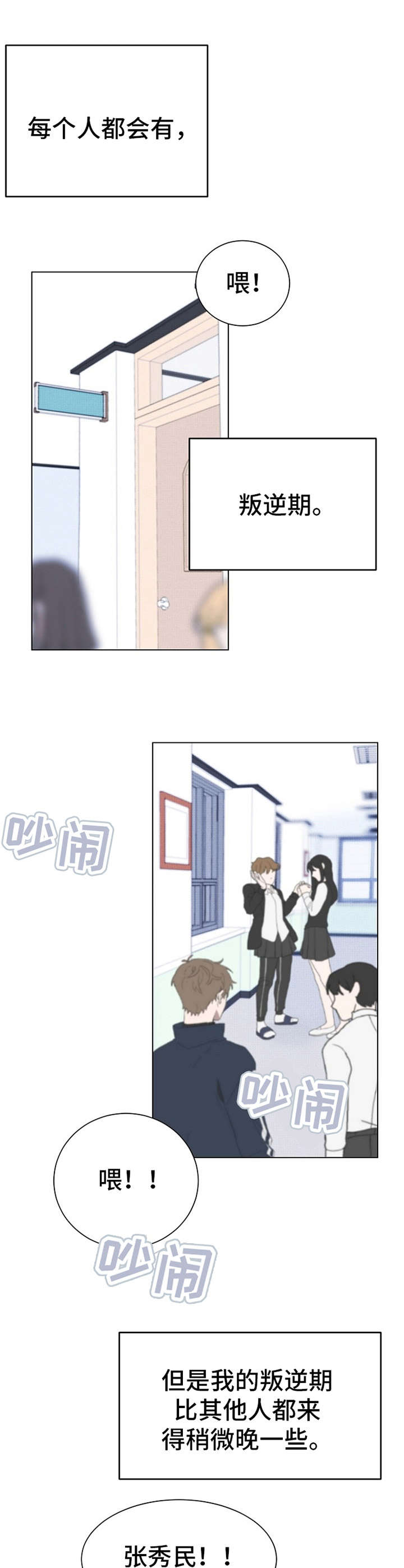 《忘记黑历史》第6章叛逆期 第9页