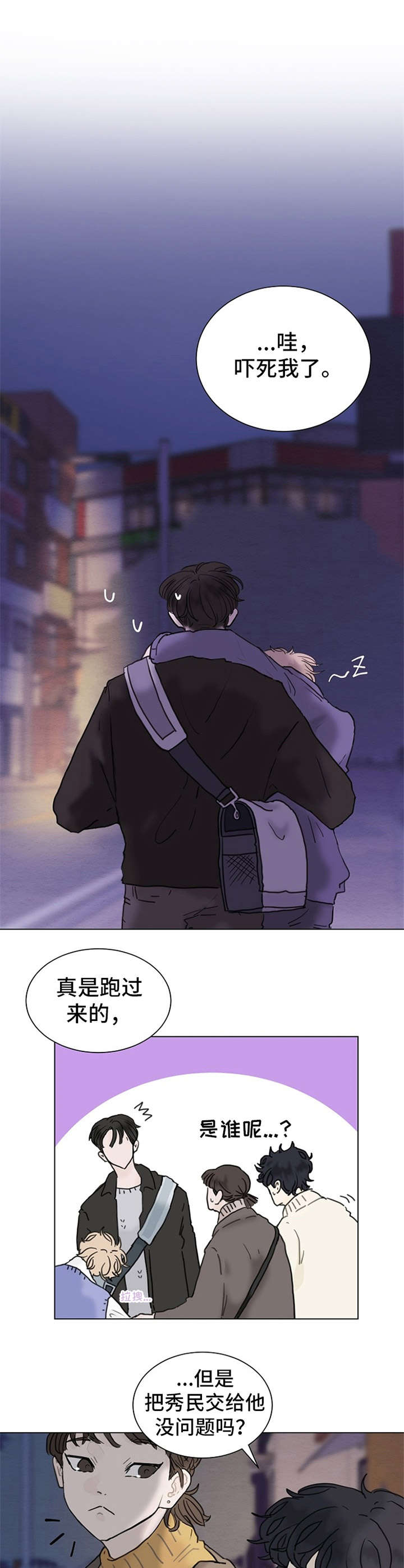 《忘记黑历史》第3章不设防 第10页