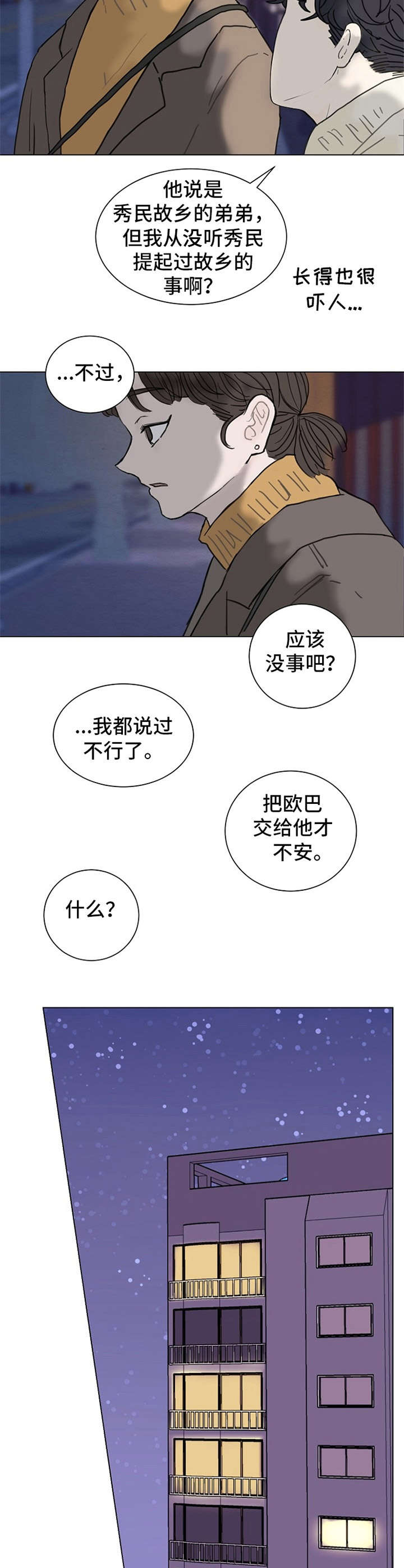 《忘记黑历史》第3章不设防 第11页