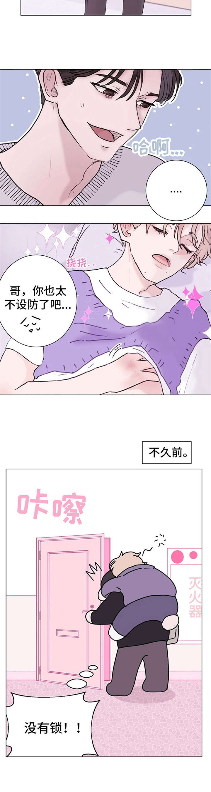 《忘记黑历史》第3章不设防 第13页