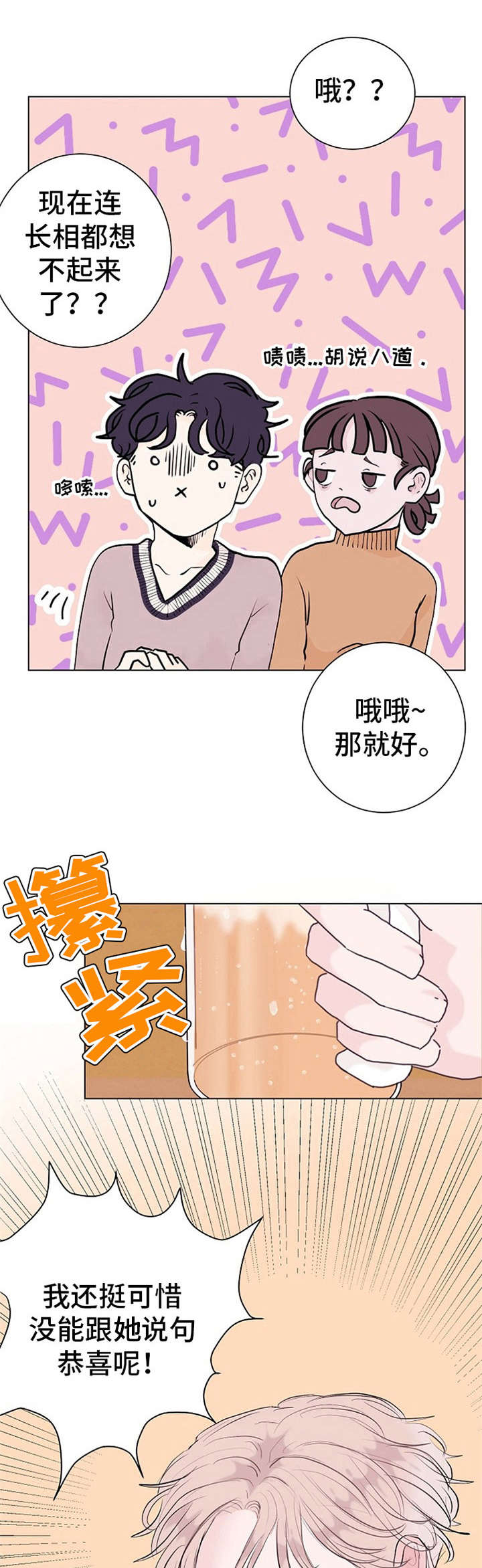 《忘记黑历史》第3章不设防 第1页