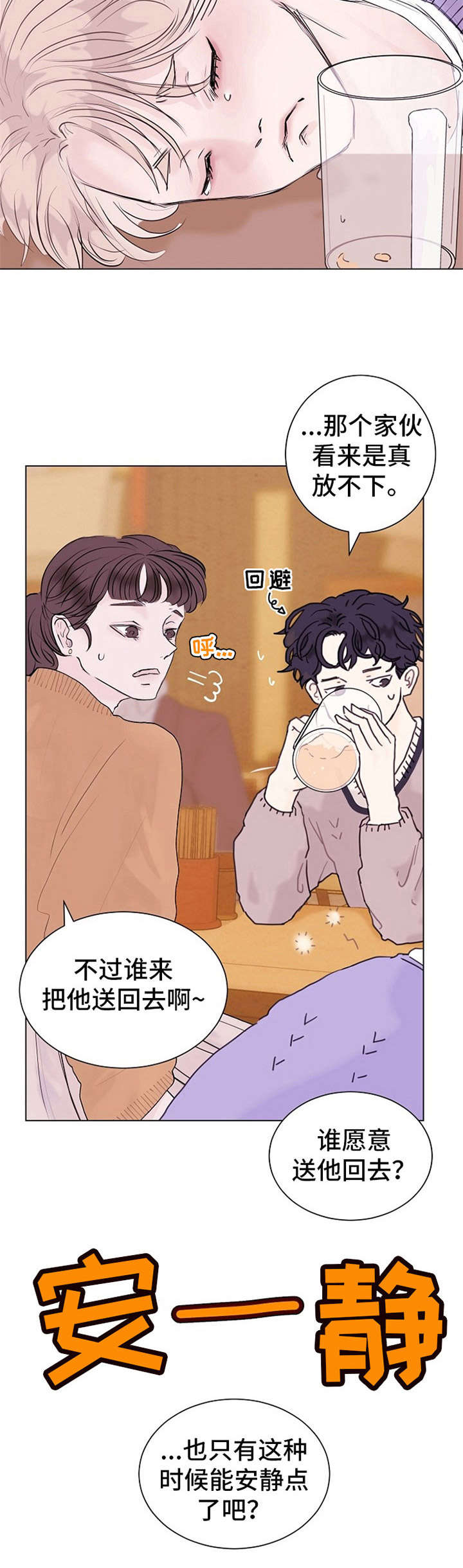 《忘记黑历史》第3章不设防 第3页