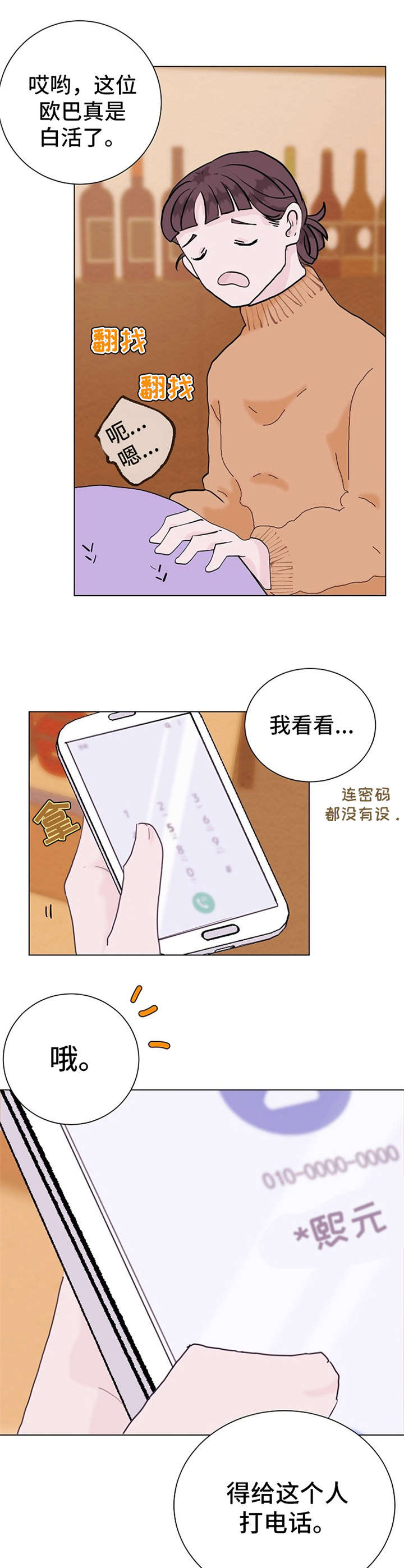 《忘记黑历史》第3章不设防 第4页