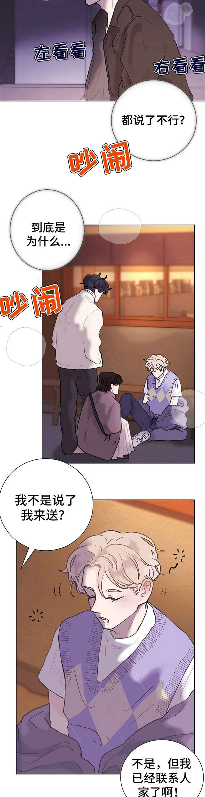 《忘记黑历史》第3章不设防 第6页