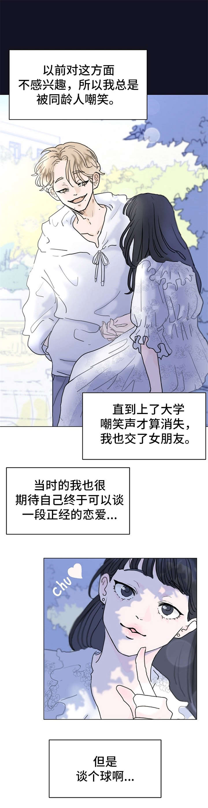 《忘记黑历史》第1章各种尝试 第10页