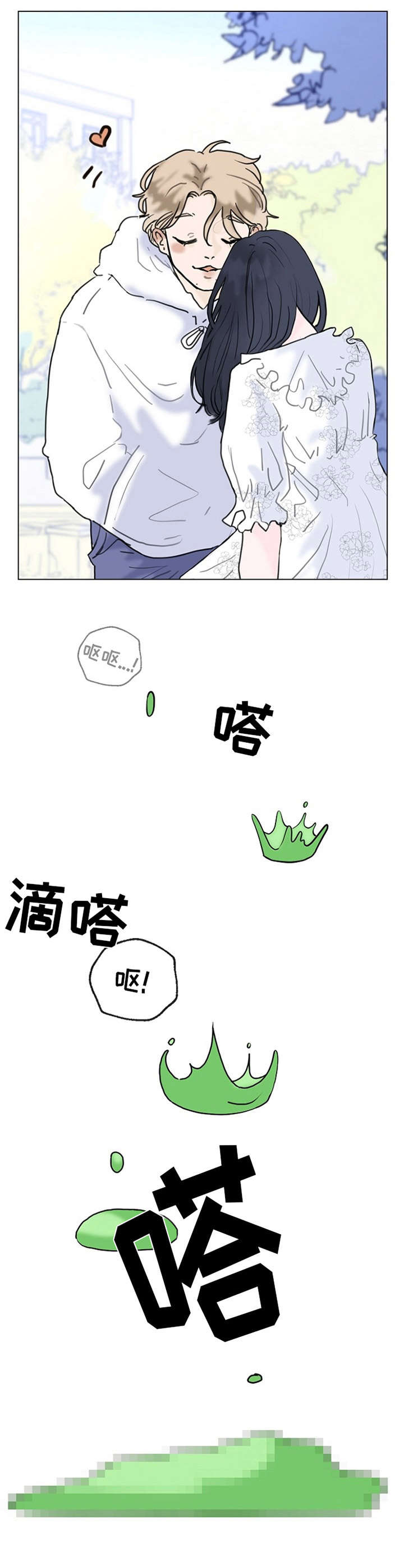 《忘记黑历史》第1章各种尝试 第11页