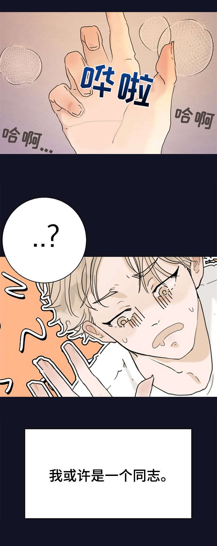 《忘记黑历史》第1章各种尝试 第14页