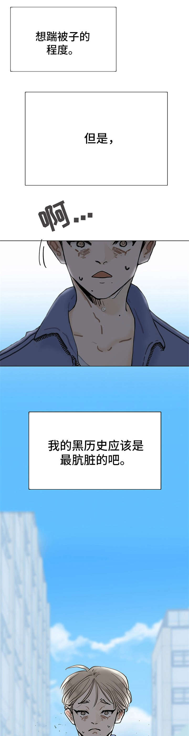 《忘记黑历史》第1章各种尝试 第2页