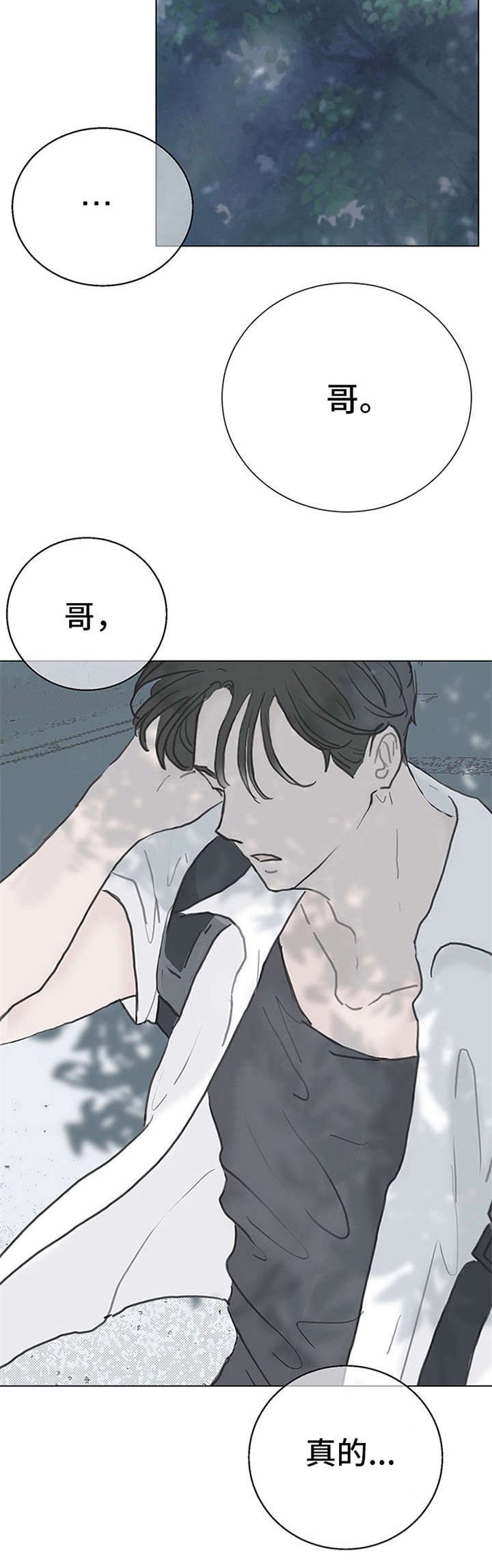 《忘记黑历史》第1章各种尝试 第4页
