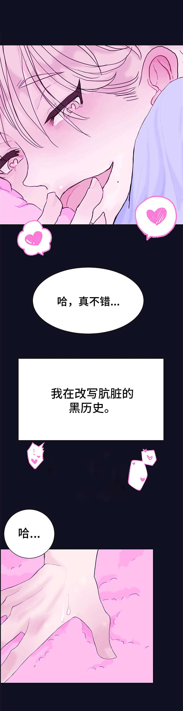 《忘记黑历史》第1章各种尝试 第7页