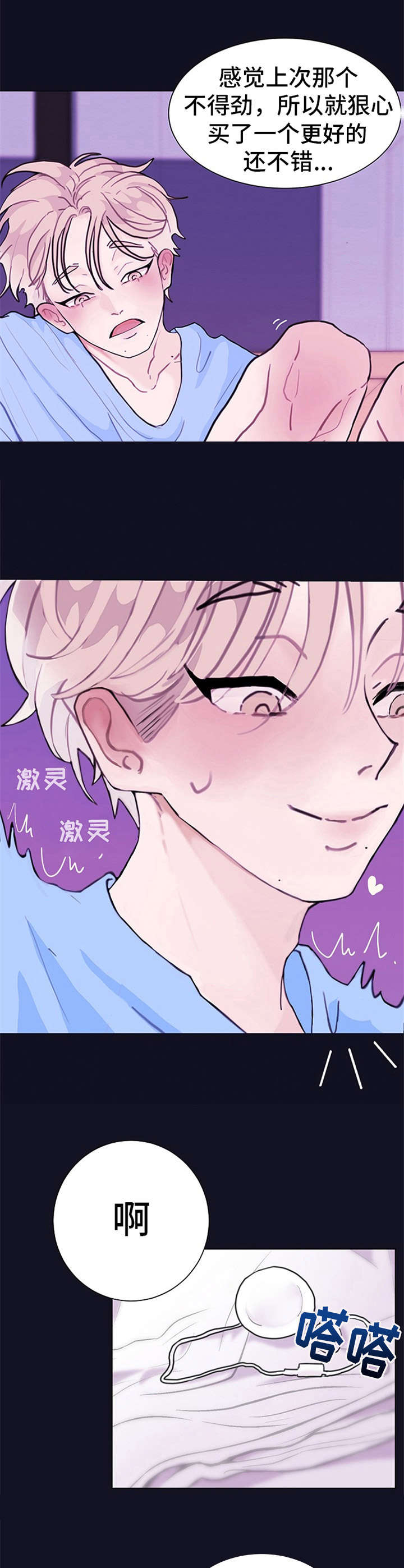 《忘记黑历史》第1章各种尝试 第8页