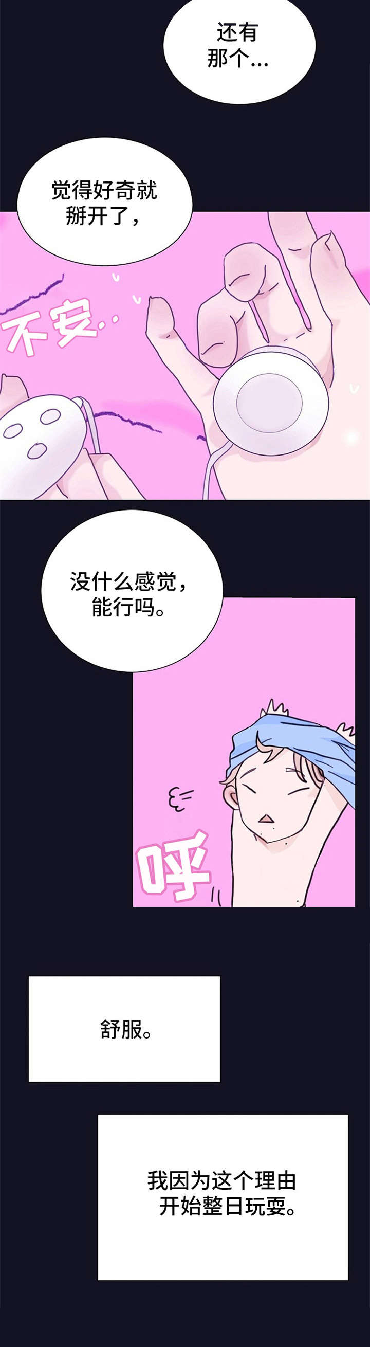《忘记黑历史》第1章各种尝试 第9页