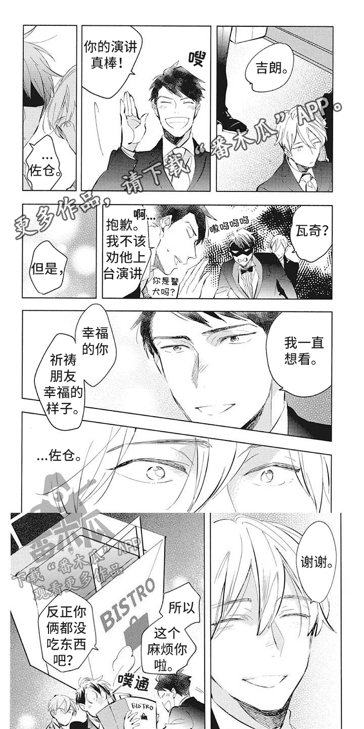 《吃掉你的便当》第41章传达 第1页