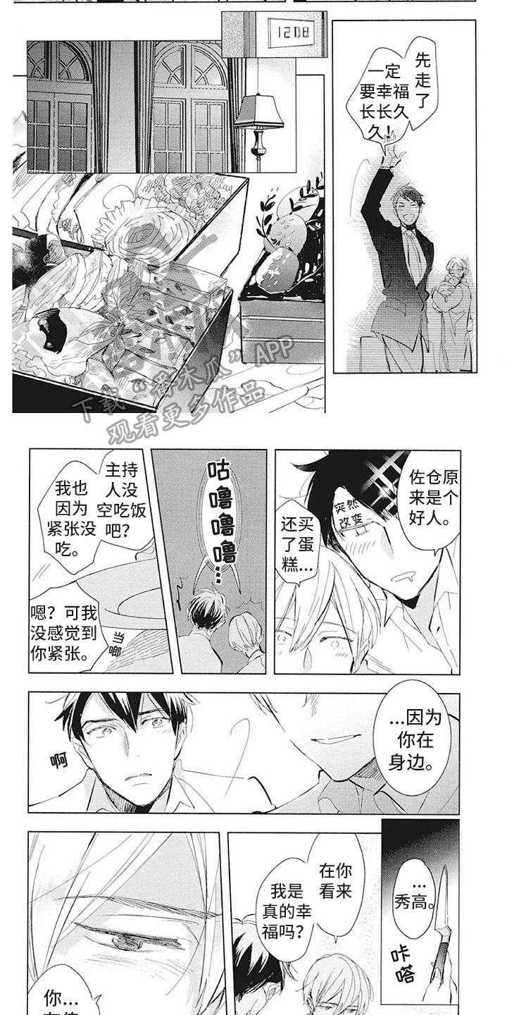 《吃掉你的便当》第41章传达 第2页