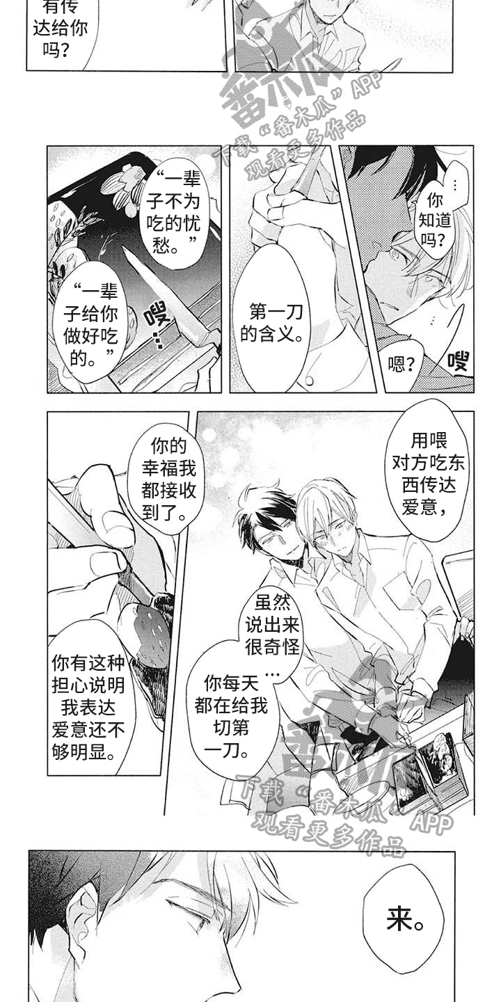《吃掉你的便当》第41章传达 第3页