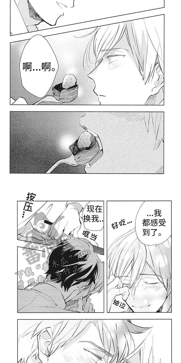 《吃掉你的便当》第41章传达 第4页