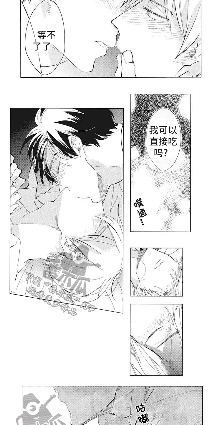 《吃掉你的便当》第41章传达 第5页