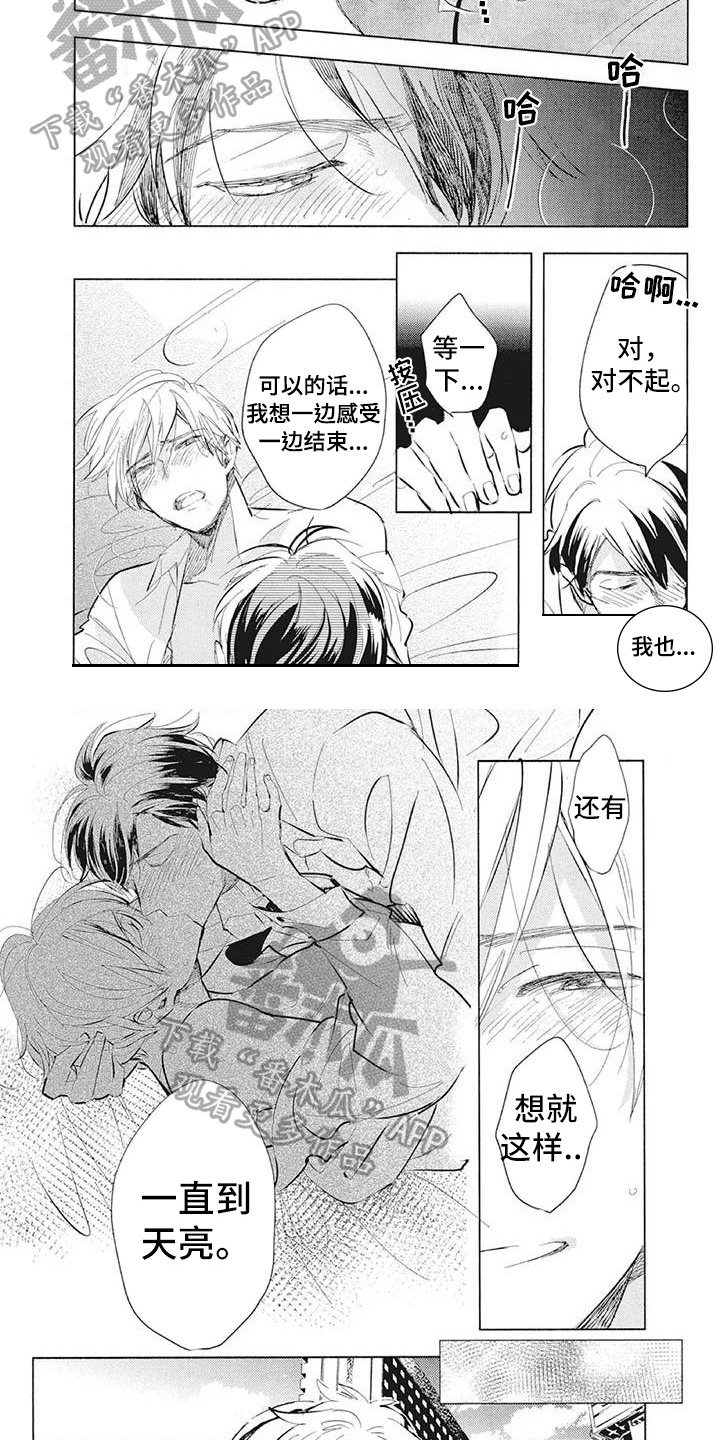 《吃掉你的便当》第41章传达 第6页