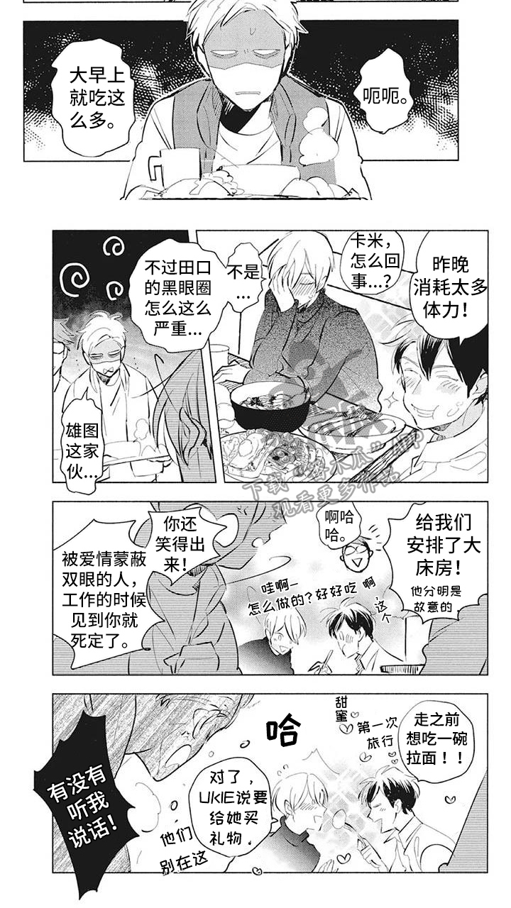 《吃掉你的便当》第41章传达 第7页