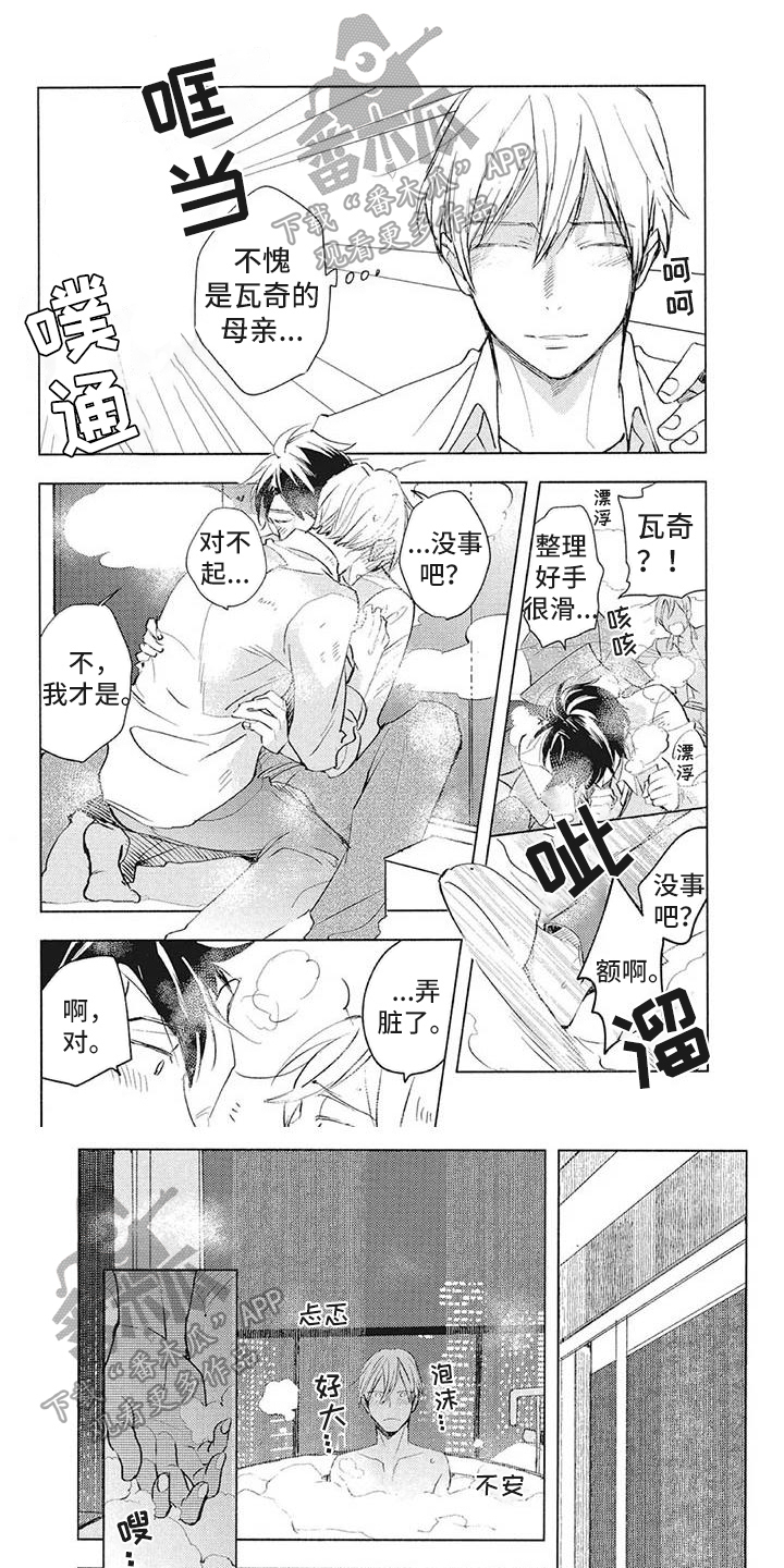 《吃掉你的便当》第38章心意 第1页