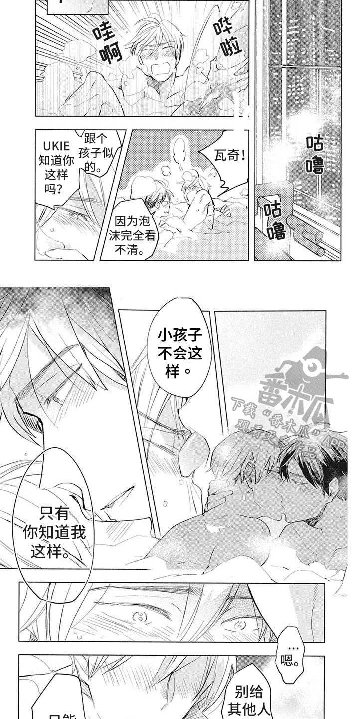 《吃掉你的便当》第38章心意 第2页