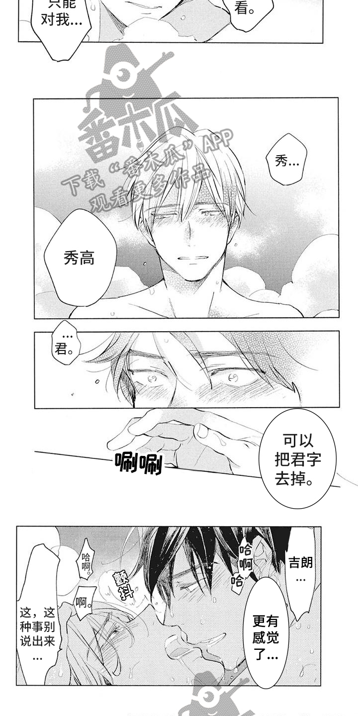《吃掉你的便当》第38章心意 第3页