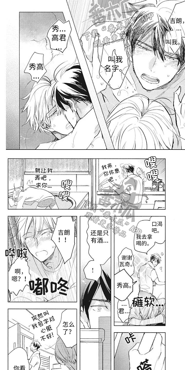 《吃掉你的便当》第38章心意 第4页