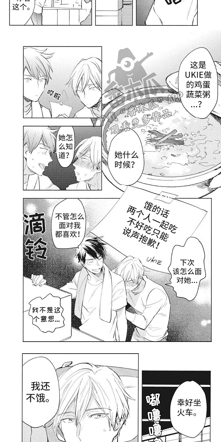 《吃掉你的便当》第38章心意 第5页