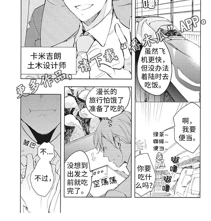 《吃掉你的便当》第38章心意 第6页