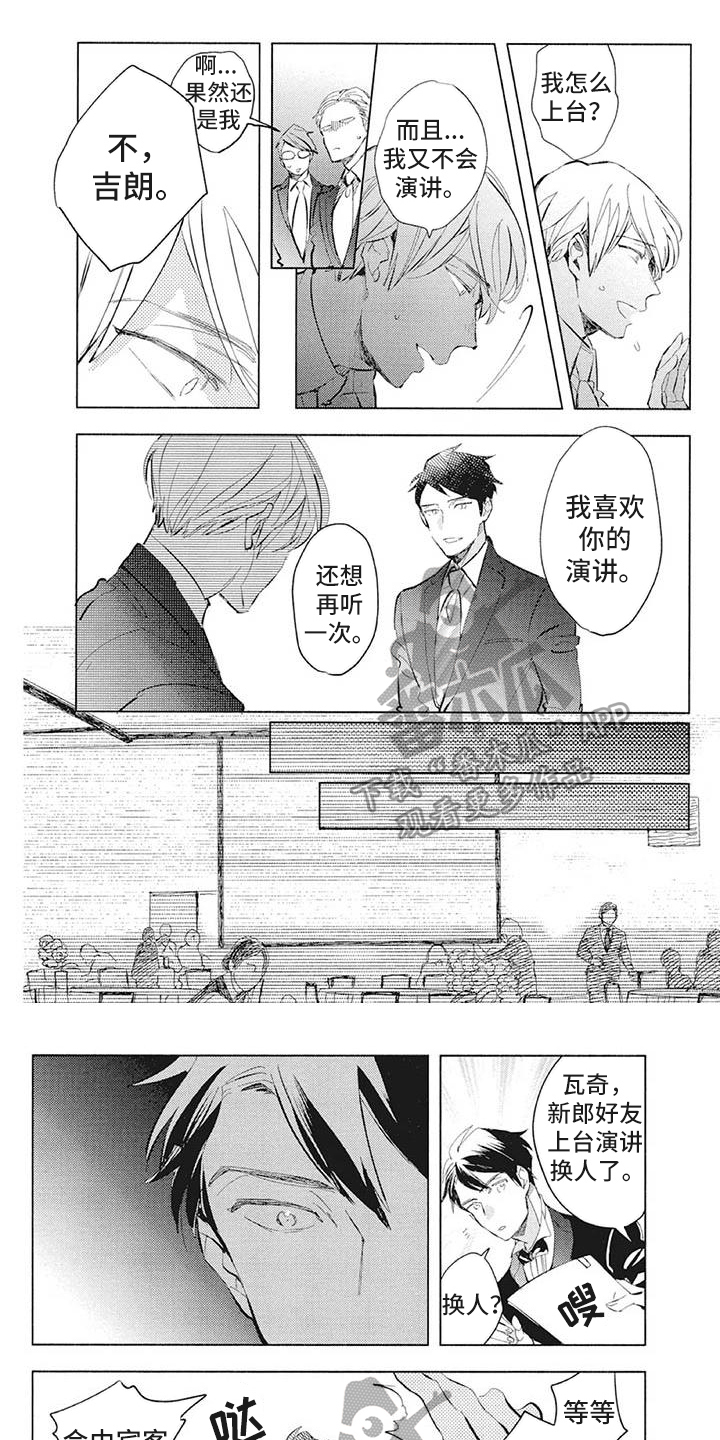 《吃掉你的便当》第40章演讲 第1页