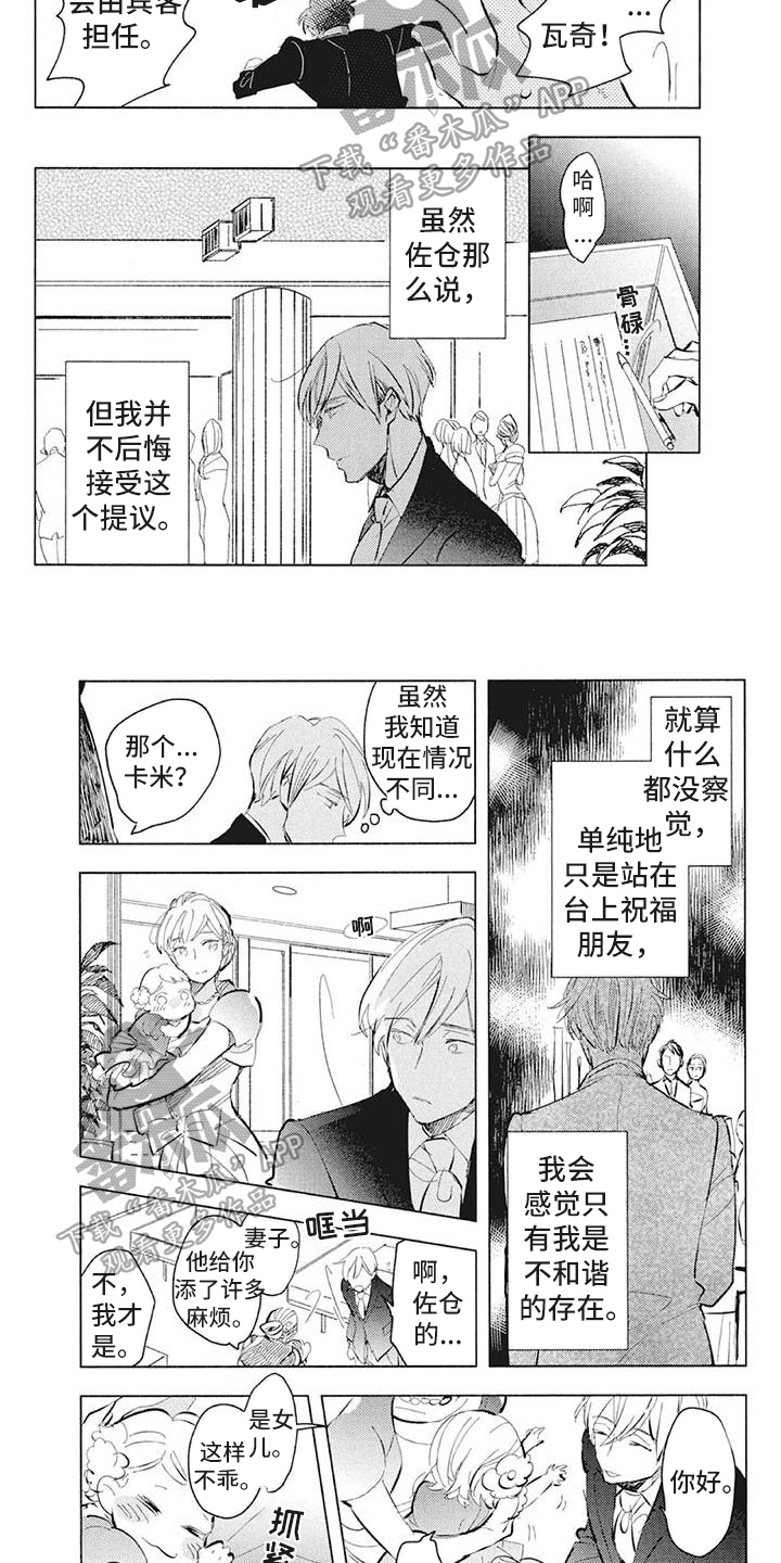 《吃掉你的便当》第40章演讲 第2页