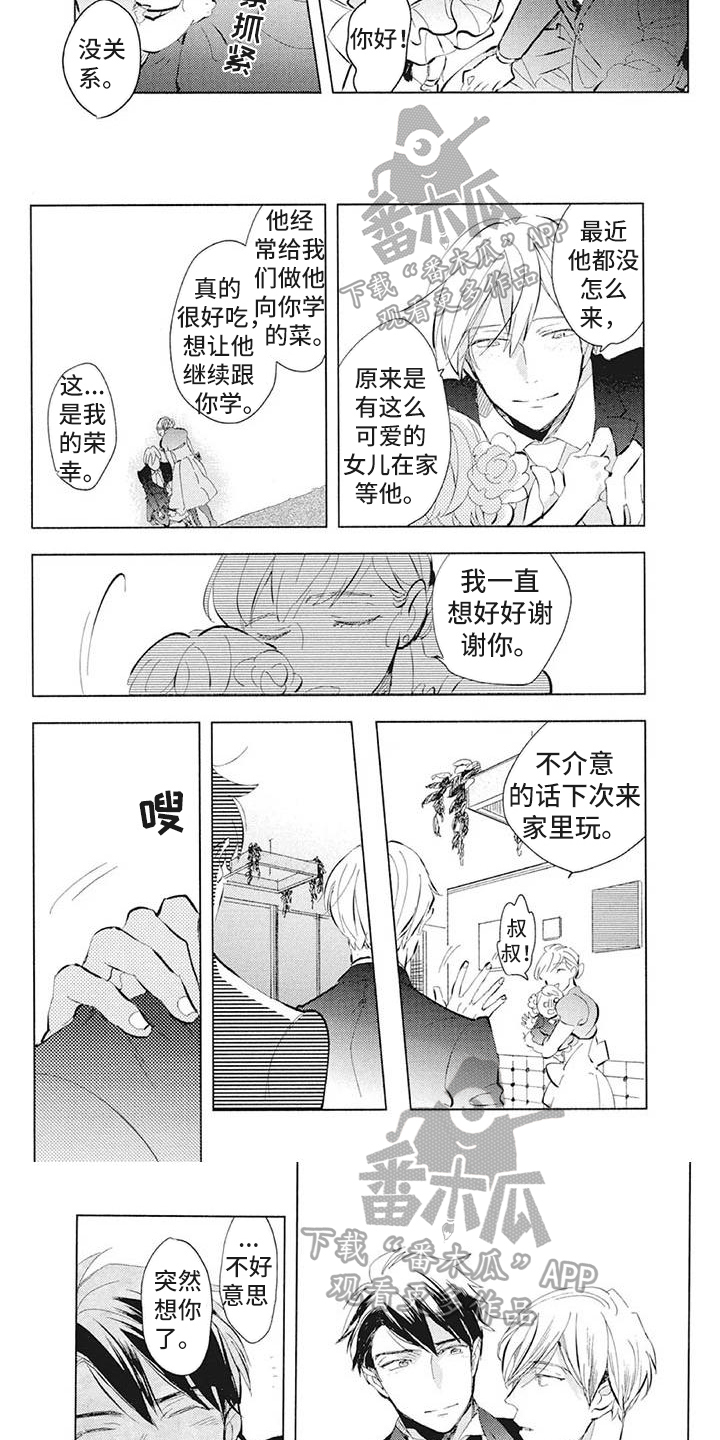《吃掉你的便当》第40章演讲 第3页