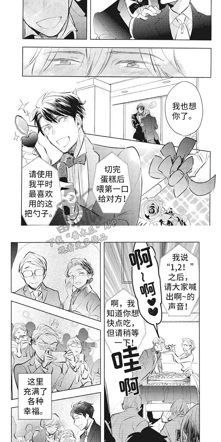 《吃掉你的便当》第40章演讲 第4页
