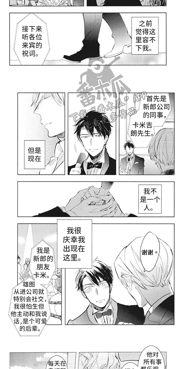 《吃掉你的便当》第40章演讲 第5页