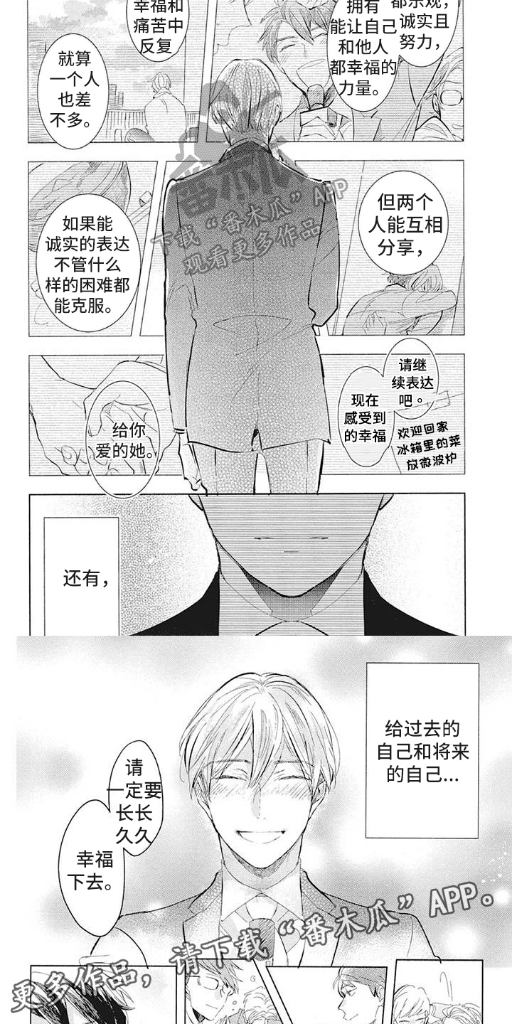 《吃掉你的便当》第40章演讲 第6页